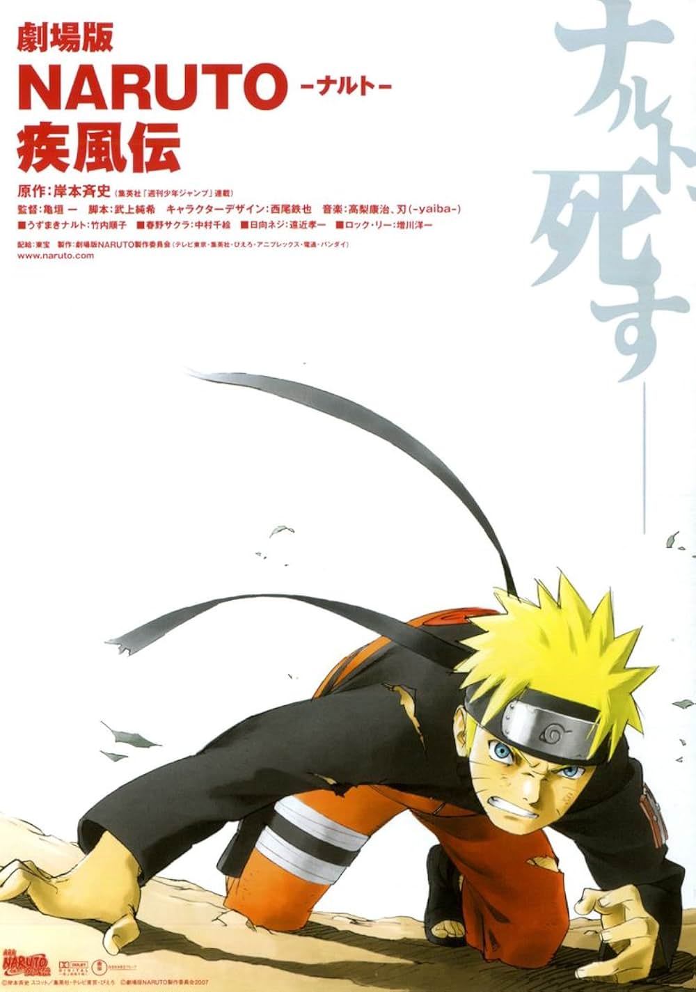 劇場版 NARUTO-ナルト- 疾風伝の画像