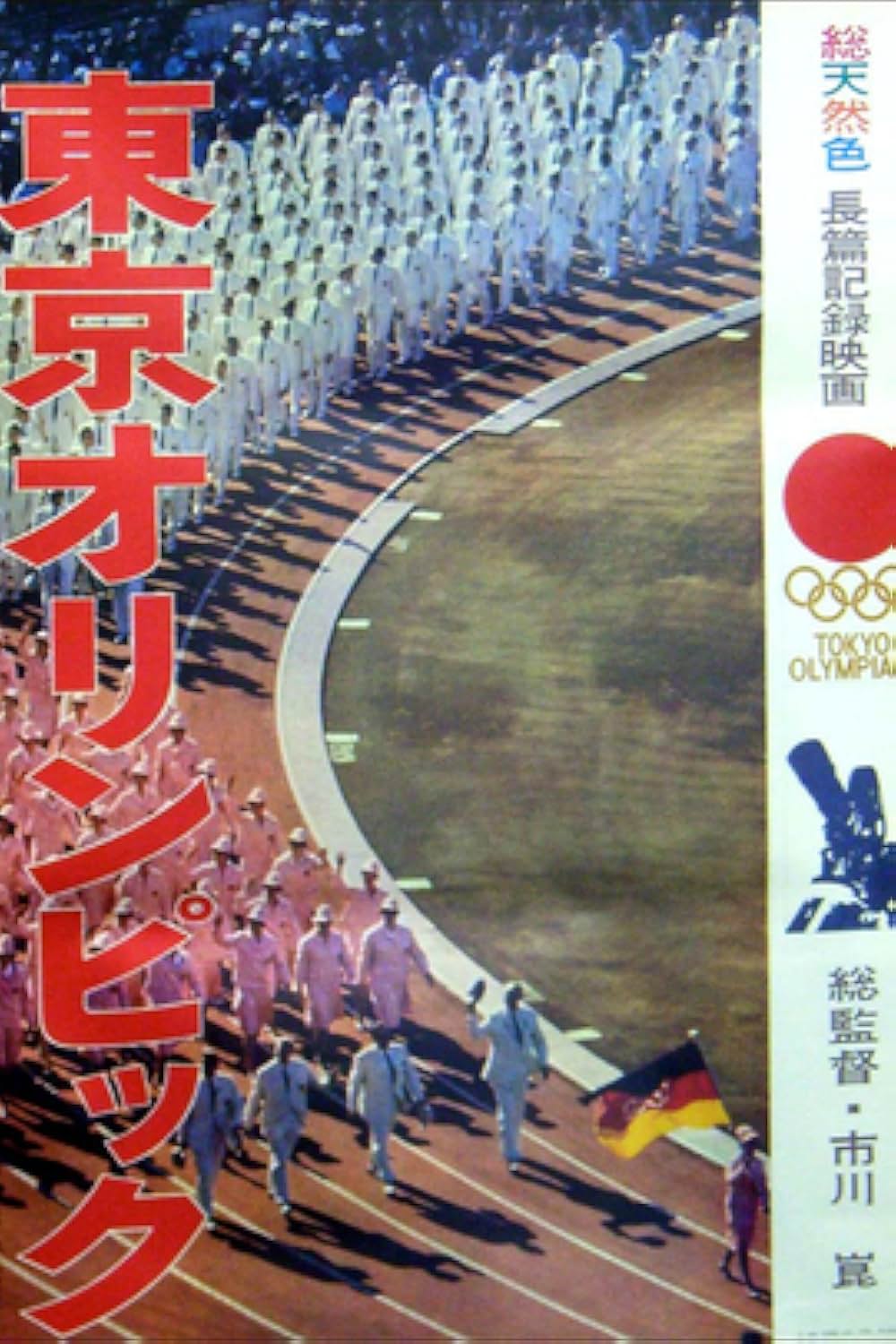東京オリンピックの画像