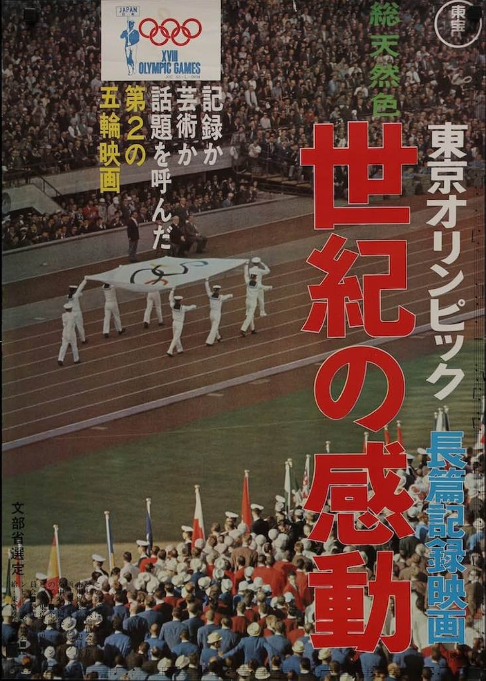 「東京オリンピック」の画像