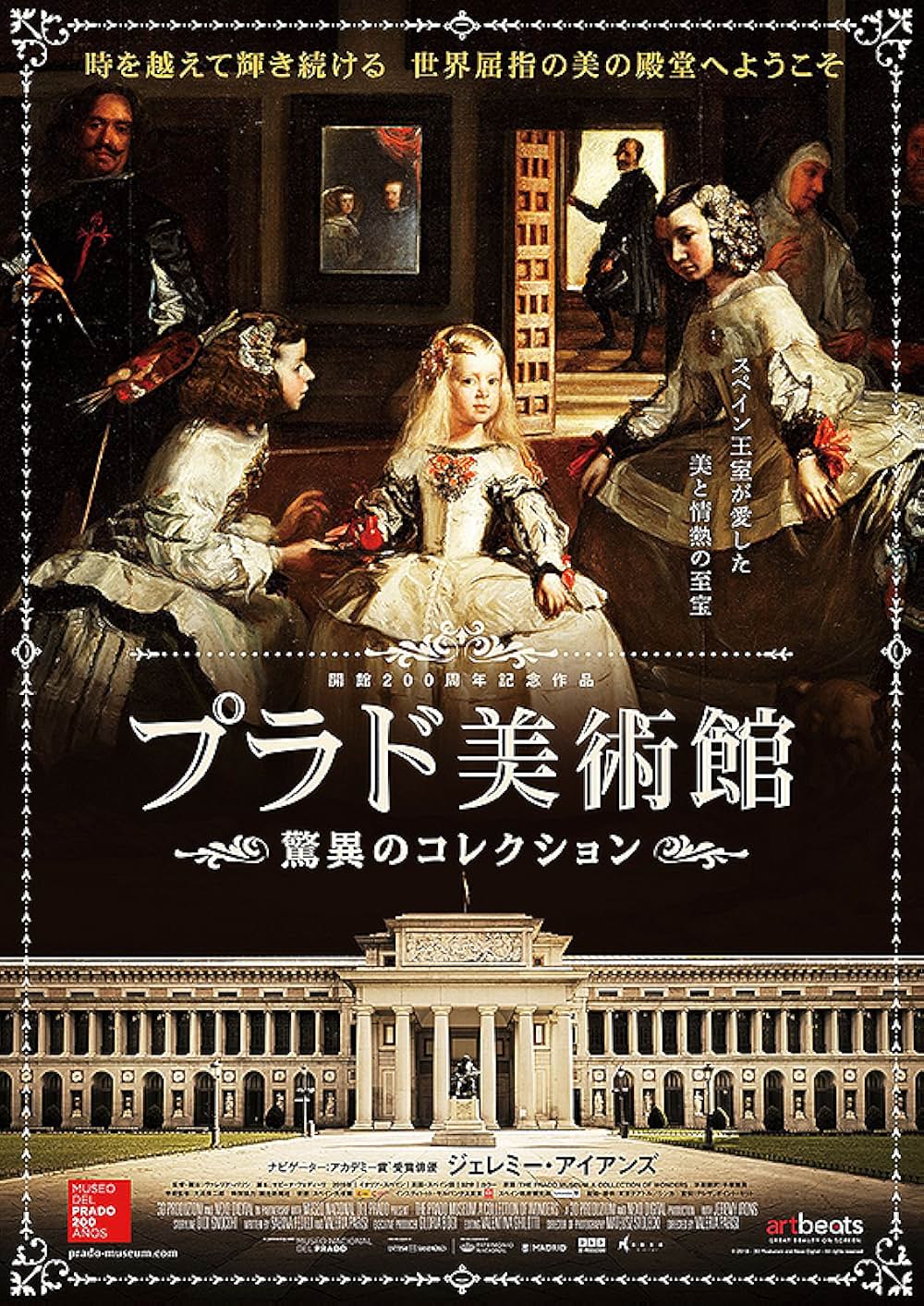 プラド美術館 驚異のコレクションの画像