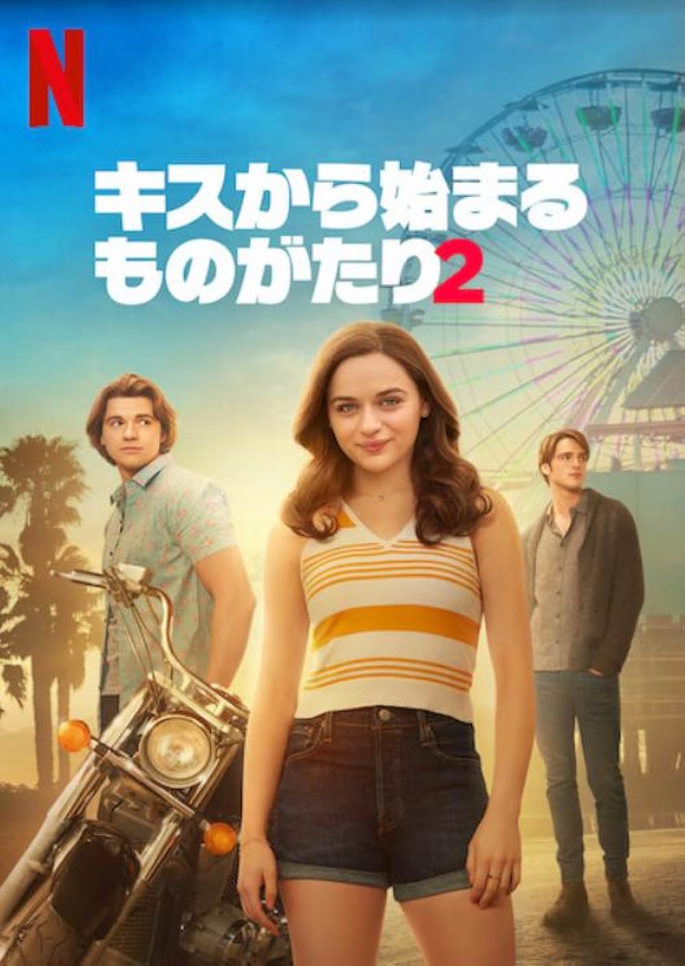 キスから始まるものがたり2の画像