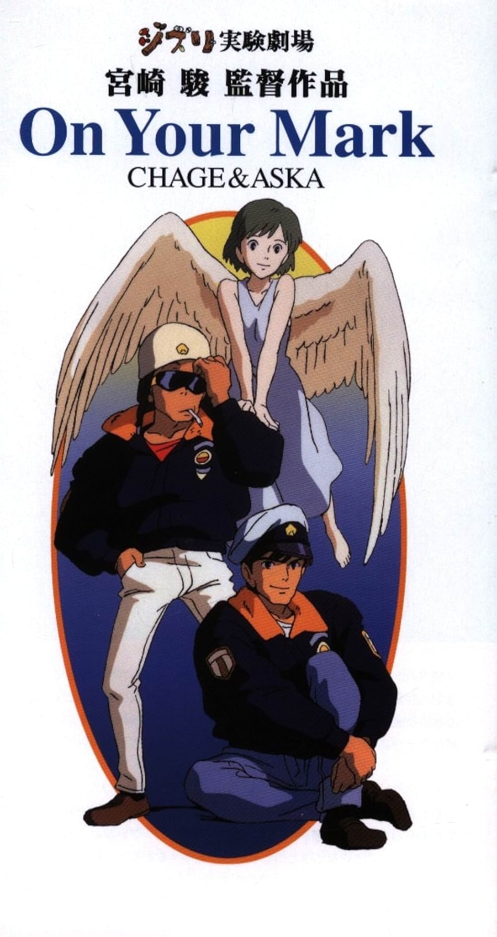 On Your Markの画像