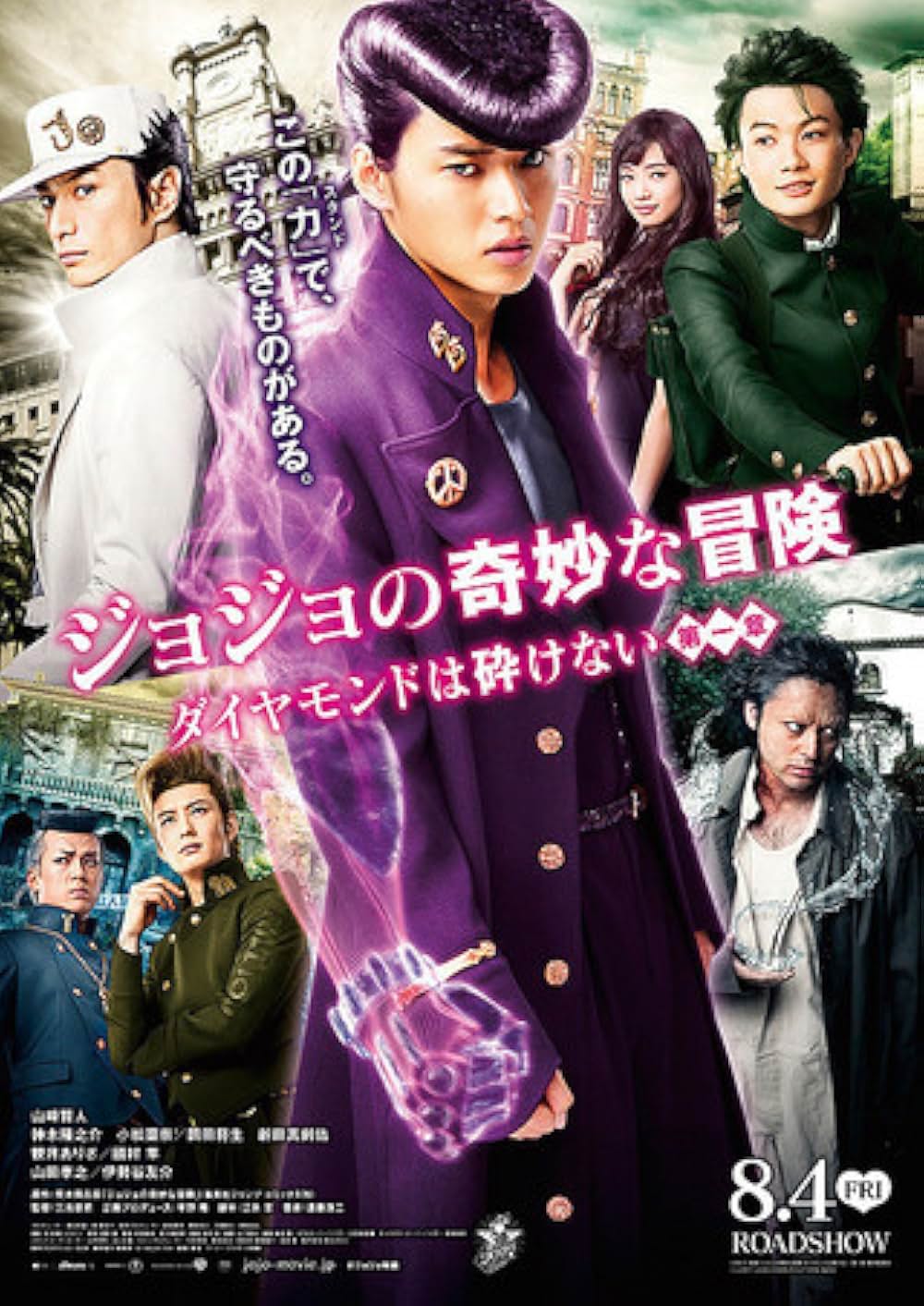 ジョジョの奇妙な冒険 ダイヤモンドは砕けない 第一章の画像