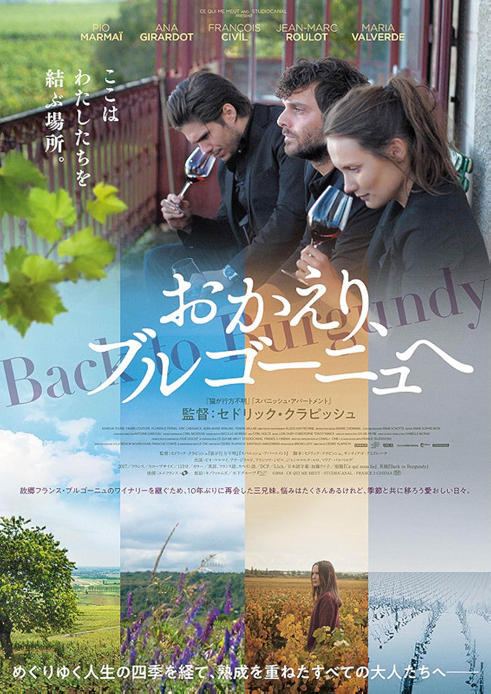 おかえり、ブルゴーニュへの画像