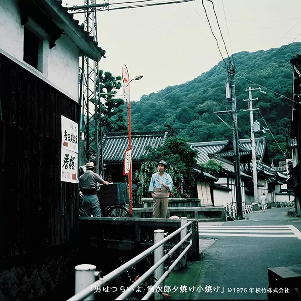 男はつらいよ 寅次郎夕焼け小焼けの画像