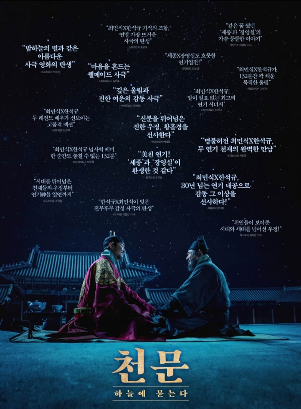 世宗大王 星を追う者たちの画像