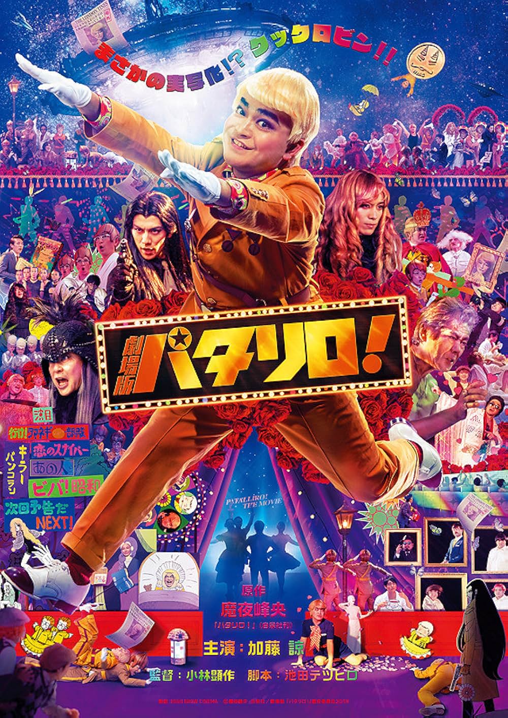 劇場版パタリロ！の画像