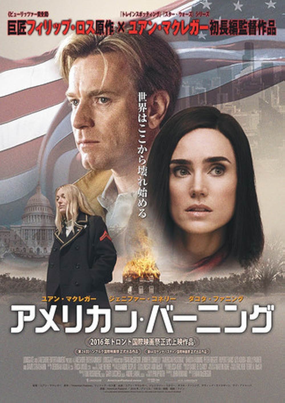 アメリカン・バーニングの画像