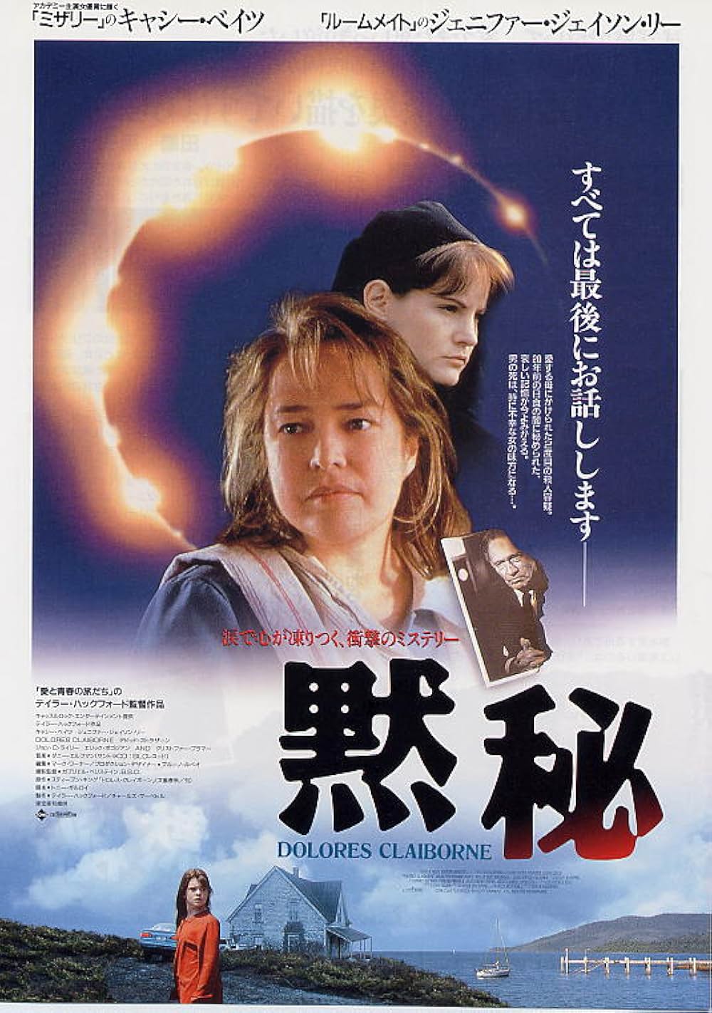 「黙秘」の画像