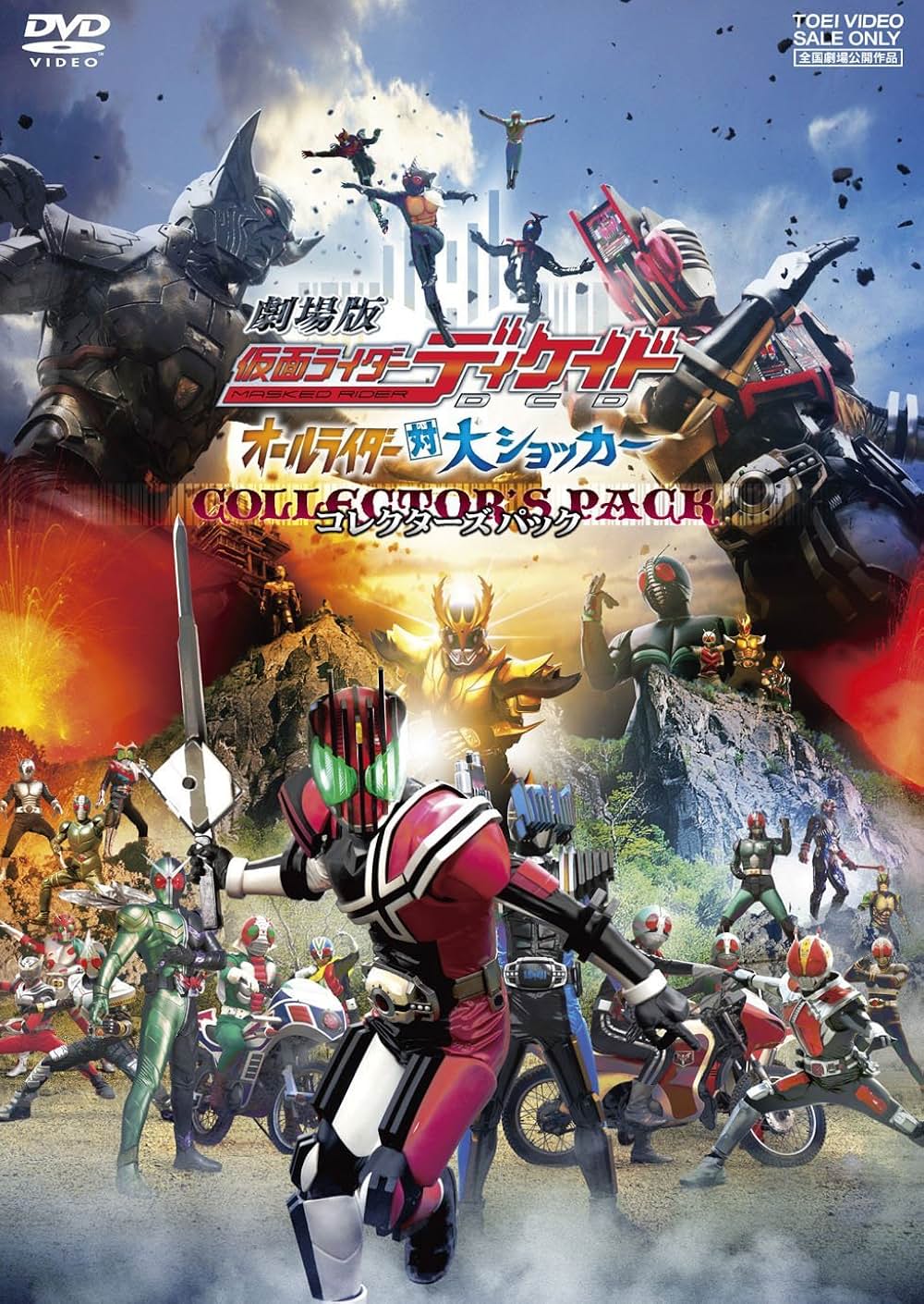 「劇場版 仮面ライダーディケイド オールライダー対大ショッカー」の画像