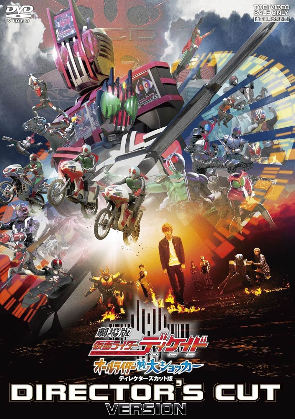 「劇場版 仮面ライダーディケイド オールライダー対大ショッカー」の画像