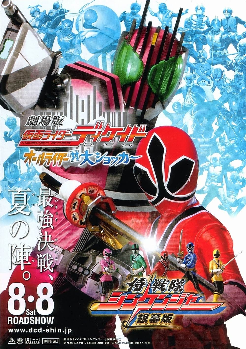 「劇場版 仮面ライダーディケイド オールライダー対大ショッカー」の画像