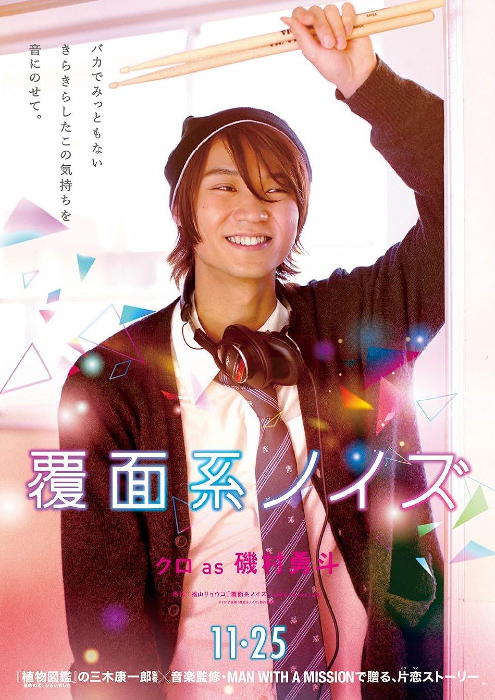 覆面系ノイズの画像