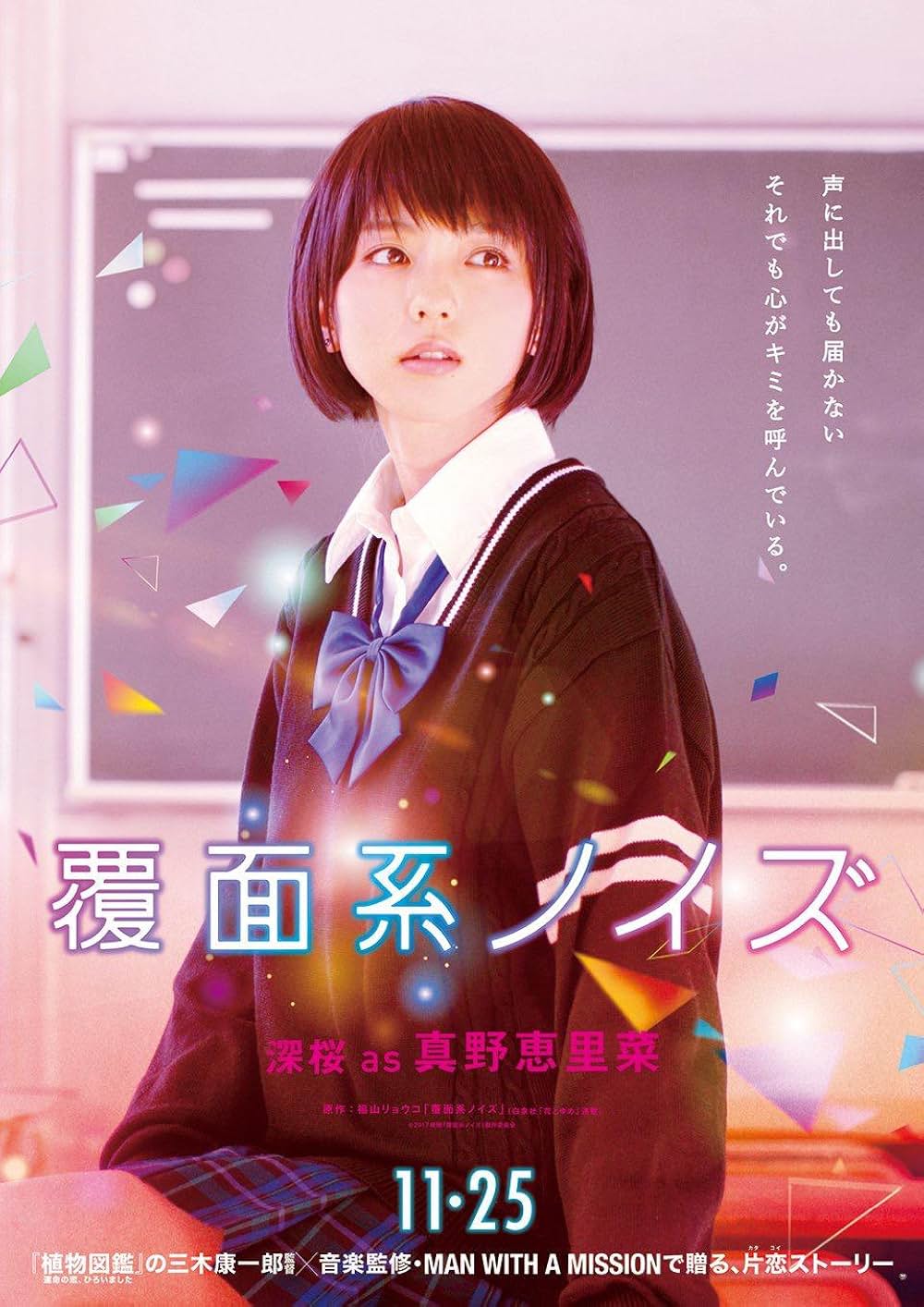 覆面系ノイズの画像