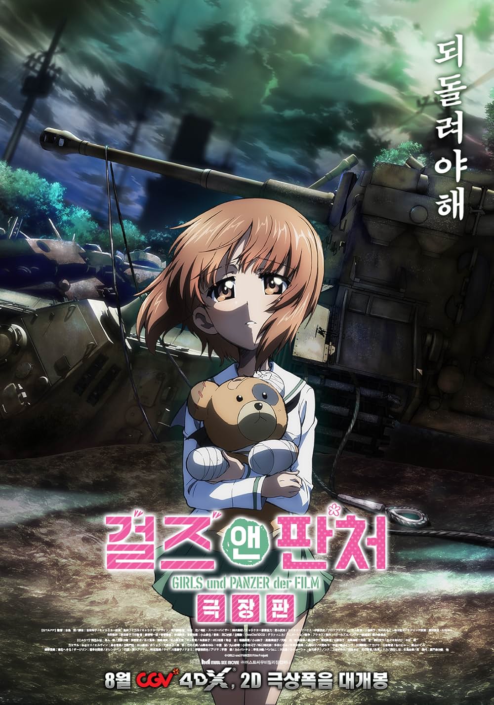 ガールズ＆パンツァー 劇場版の画像