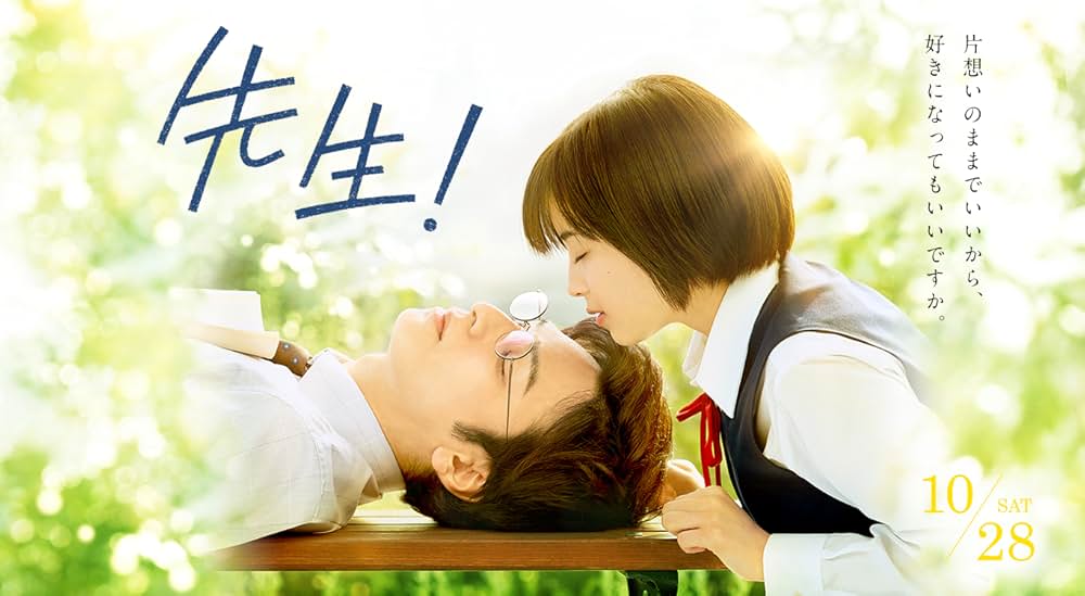 先生！ 、、、好きになってもいいですか？の画像