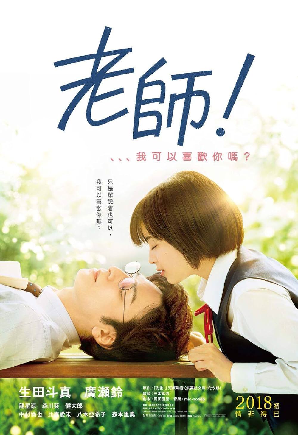 先生！ 、、、好きになってもいいですか？の画像