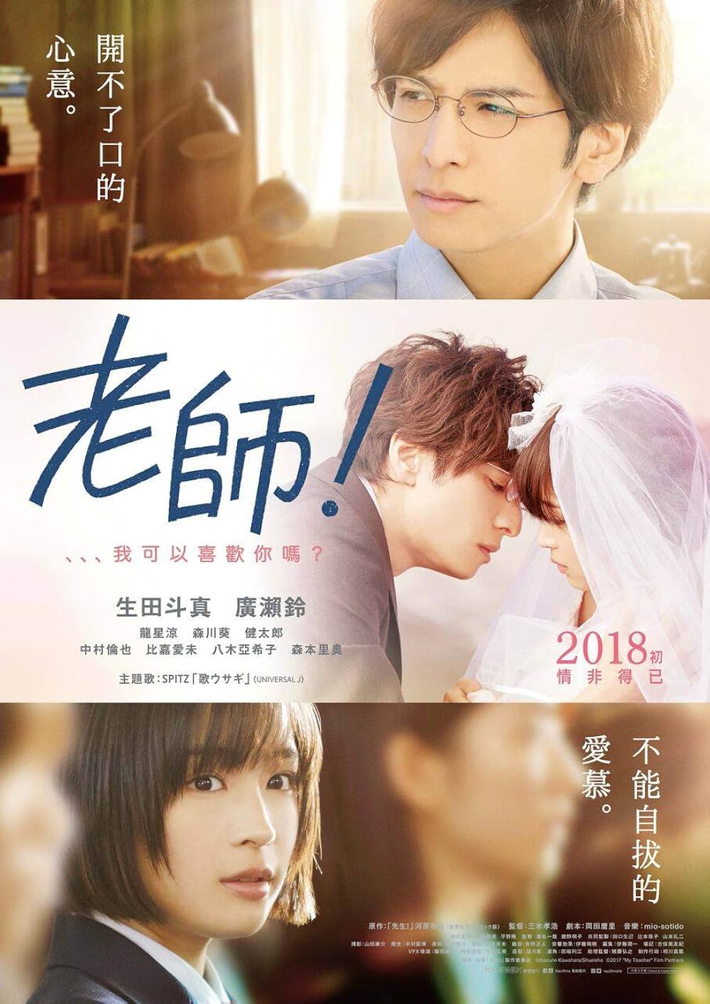 先生！ 、、、好きになってもいいですか？の画像