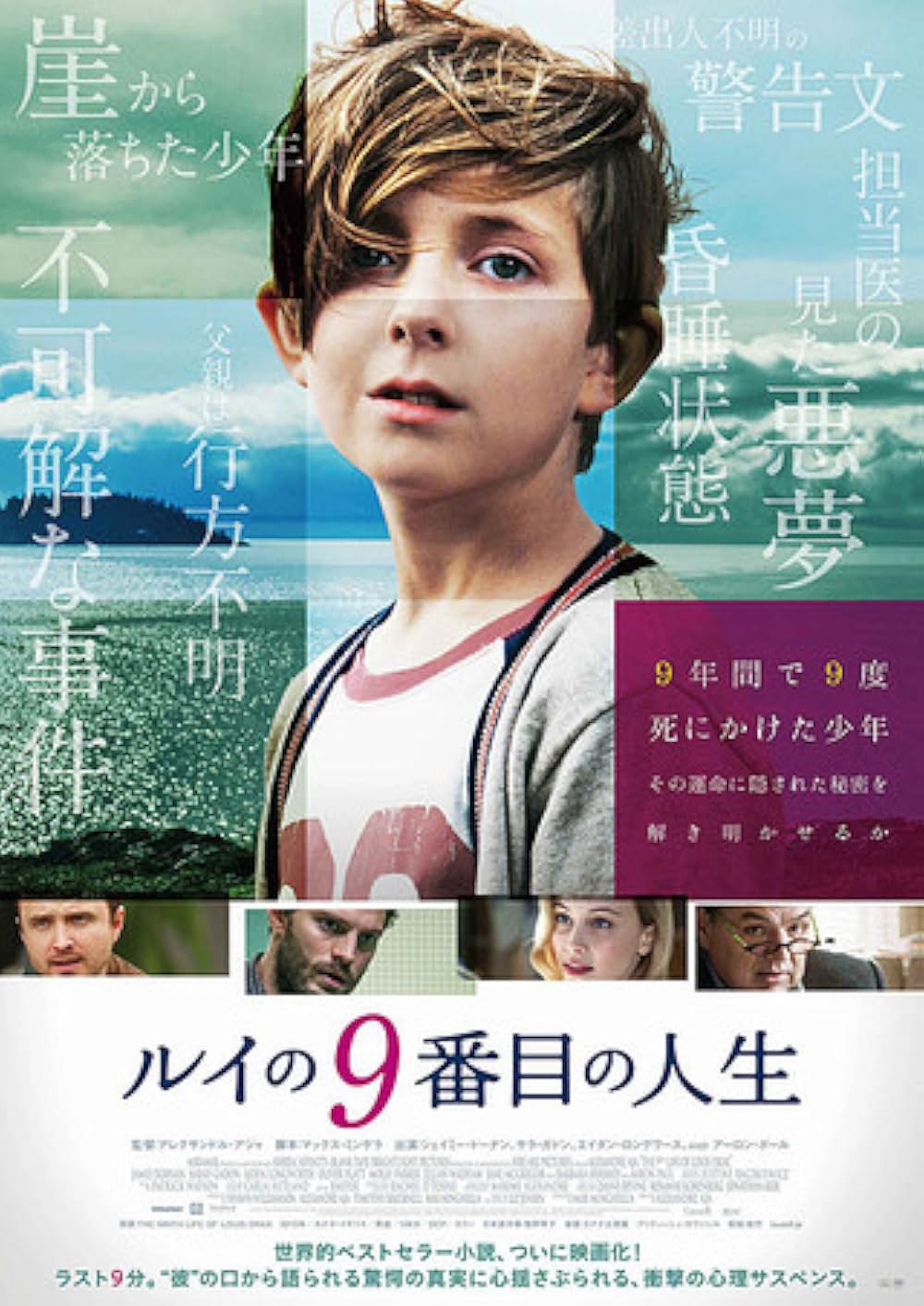 ルイの９番目の人生の画像