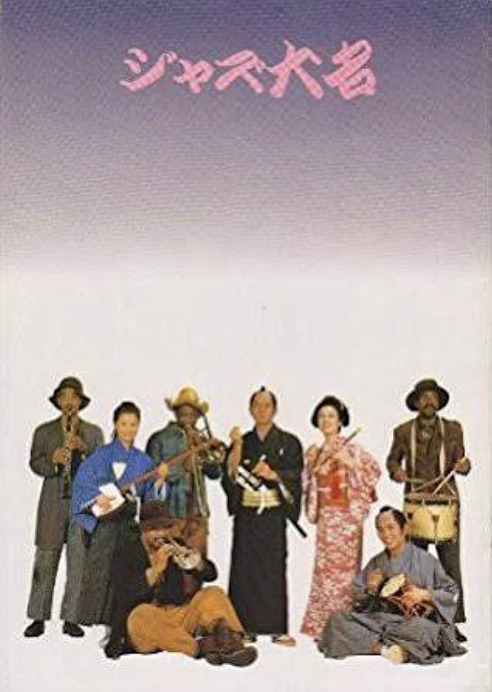 ジャズ大名の画像