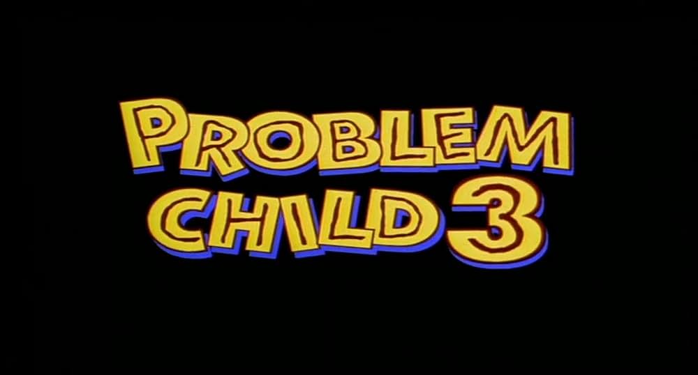 プロブレム・チャイルド３の画像