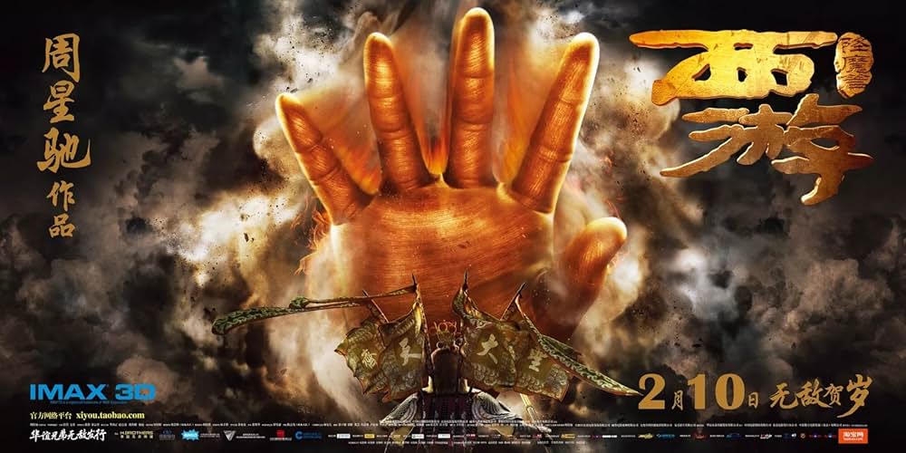 西遊記 はじまりのはじまりの画像