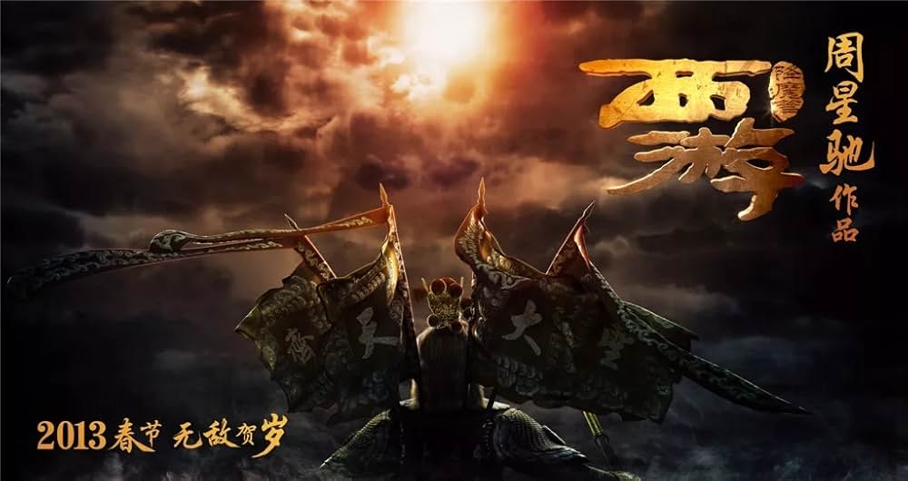 西遊記 はじまりのはじまりの画像