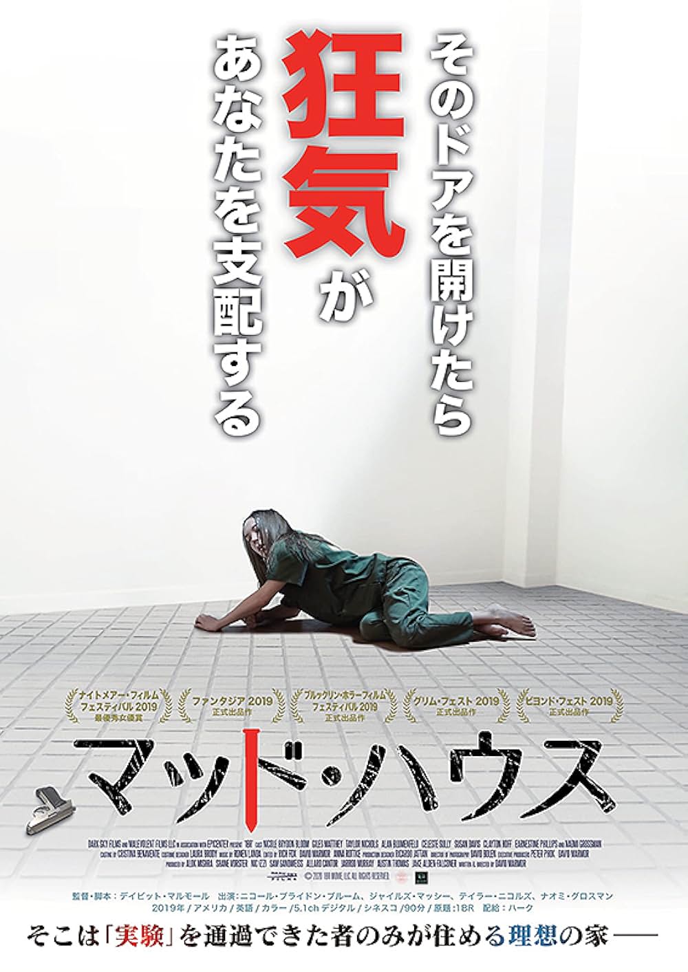 マッド・ハウスの画像