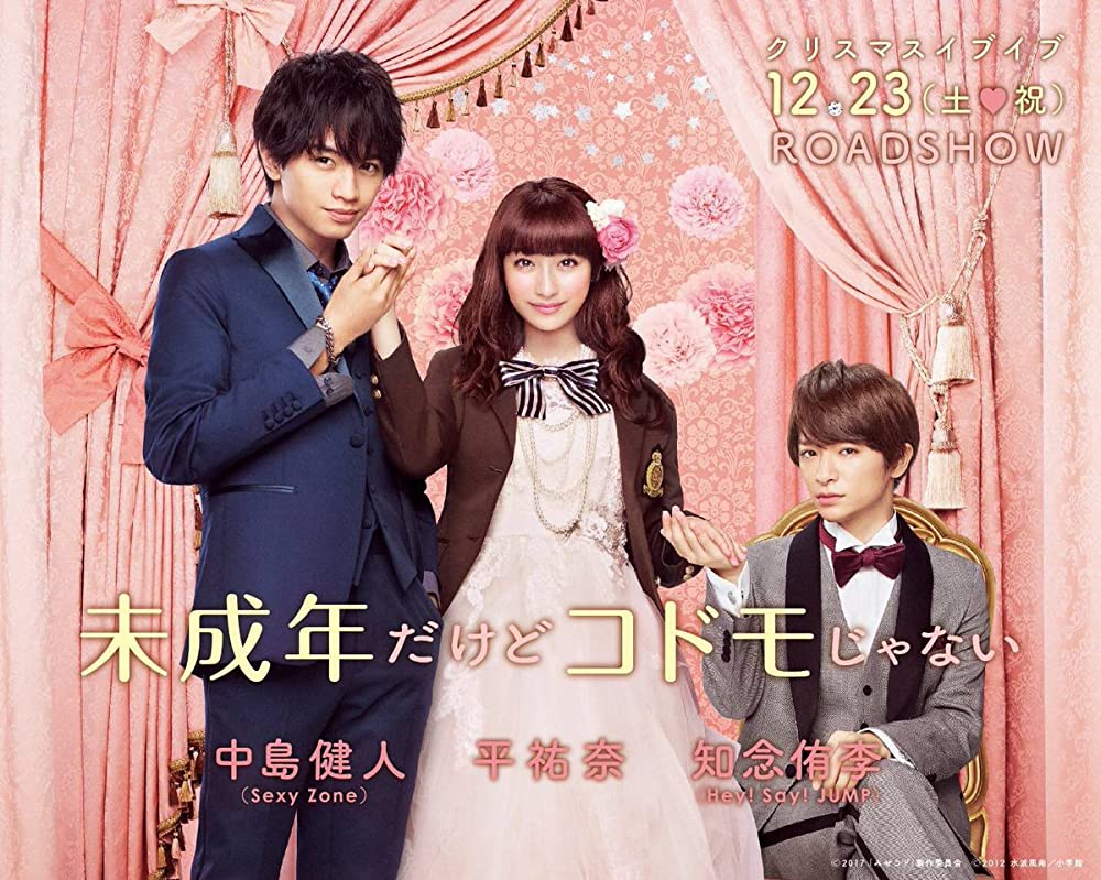 未成年だけどコドモじゃないの画像