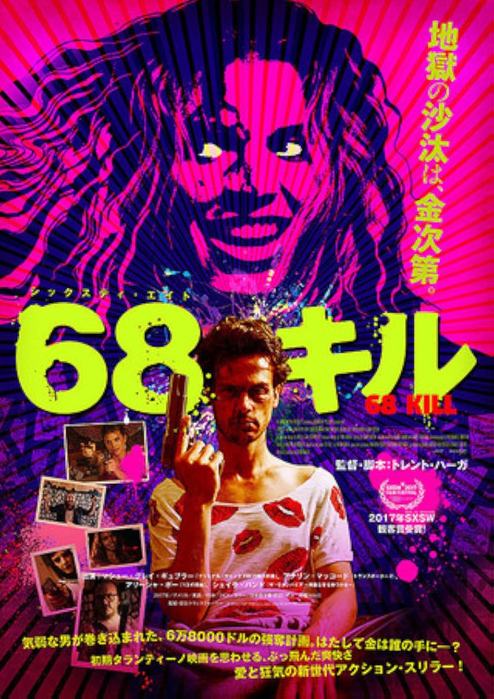 68キルの画像