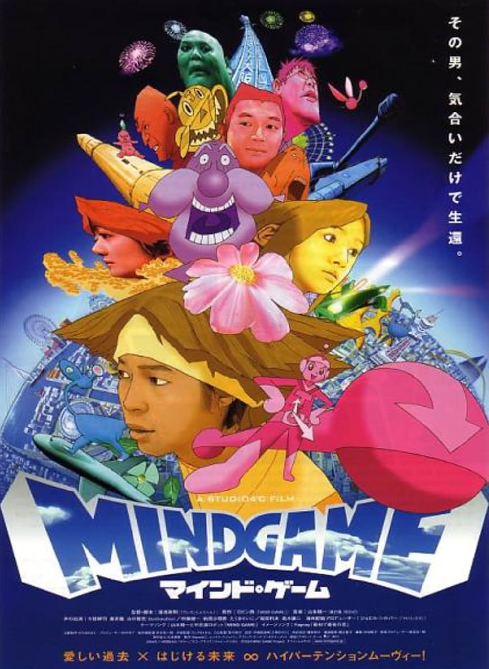 MIND GAME マインド・ゲームの画像