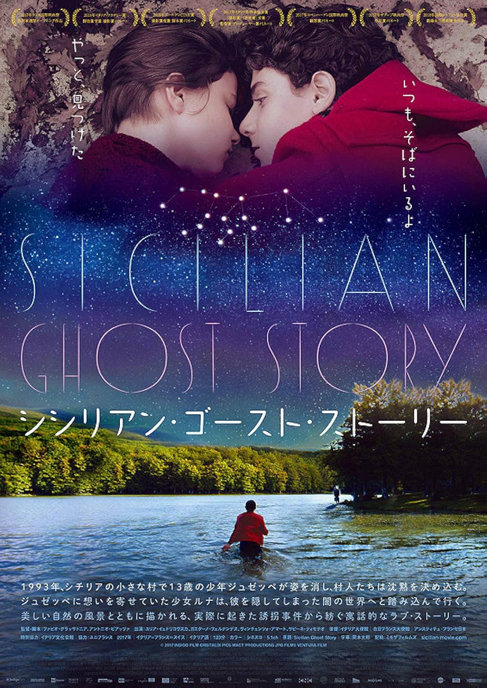 シシリアン・ゴースト・ストーリーの画像