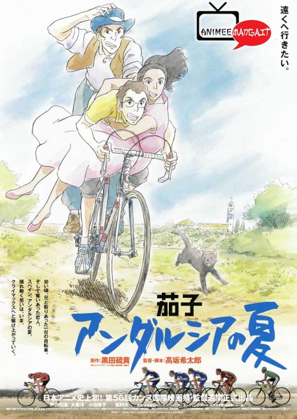 茄子 アンダルシアの夏の画像