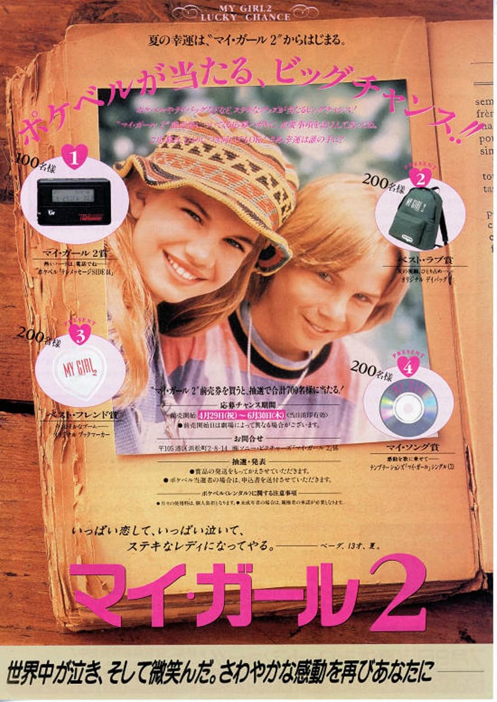 「マイ・ガール2」の画像