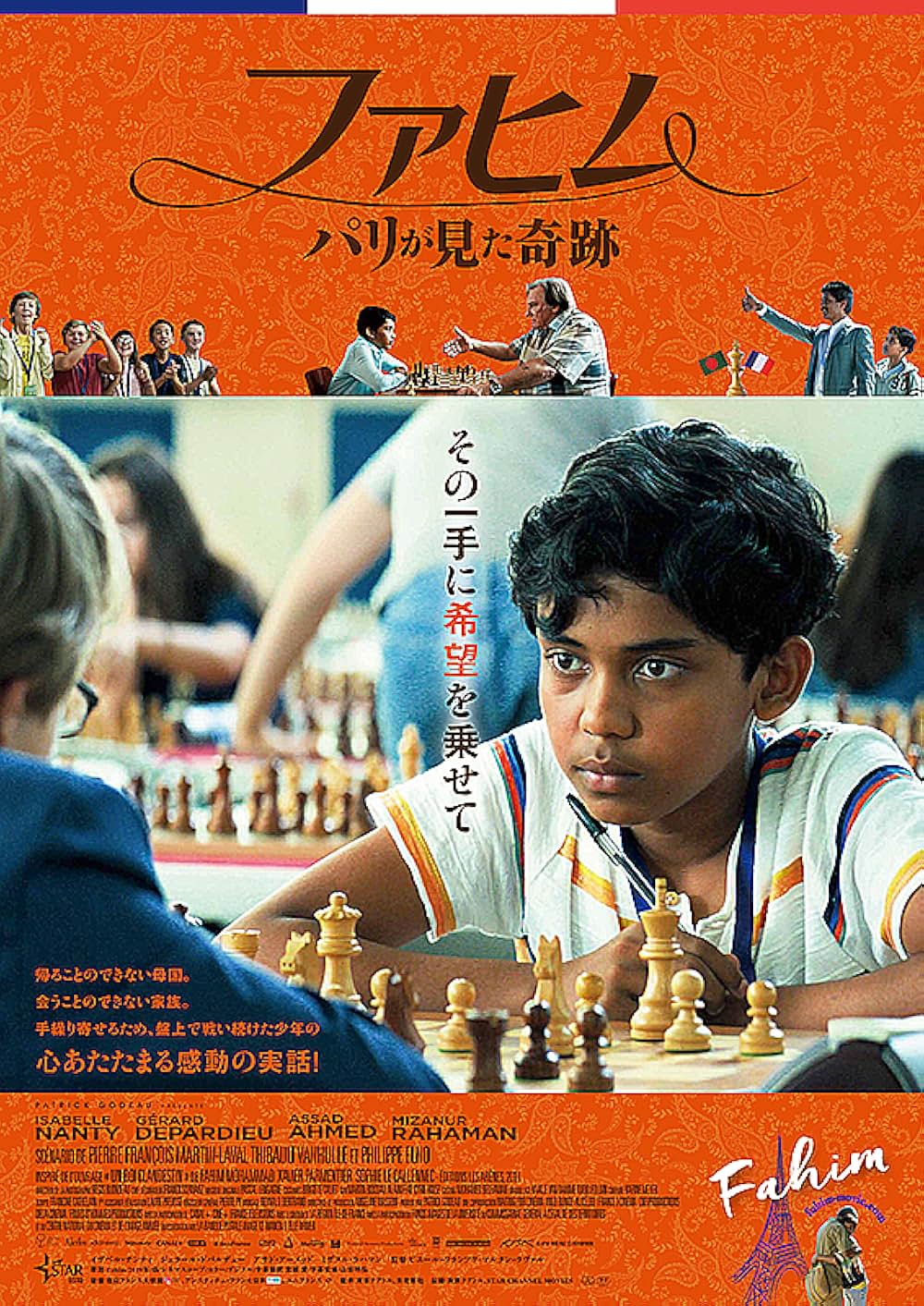 ファヒム パリが見た奇跡の画像