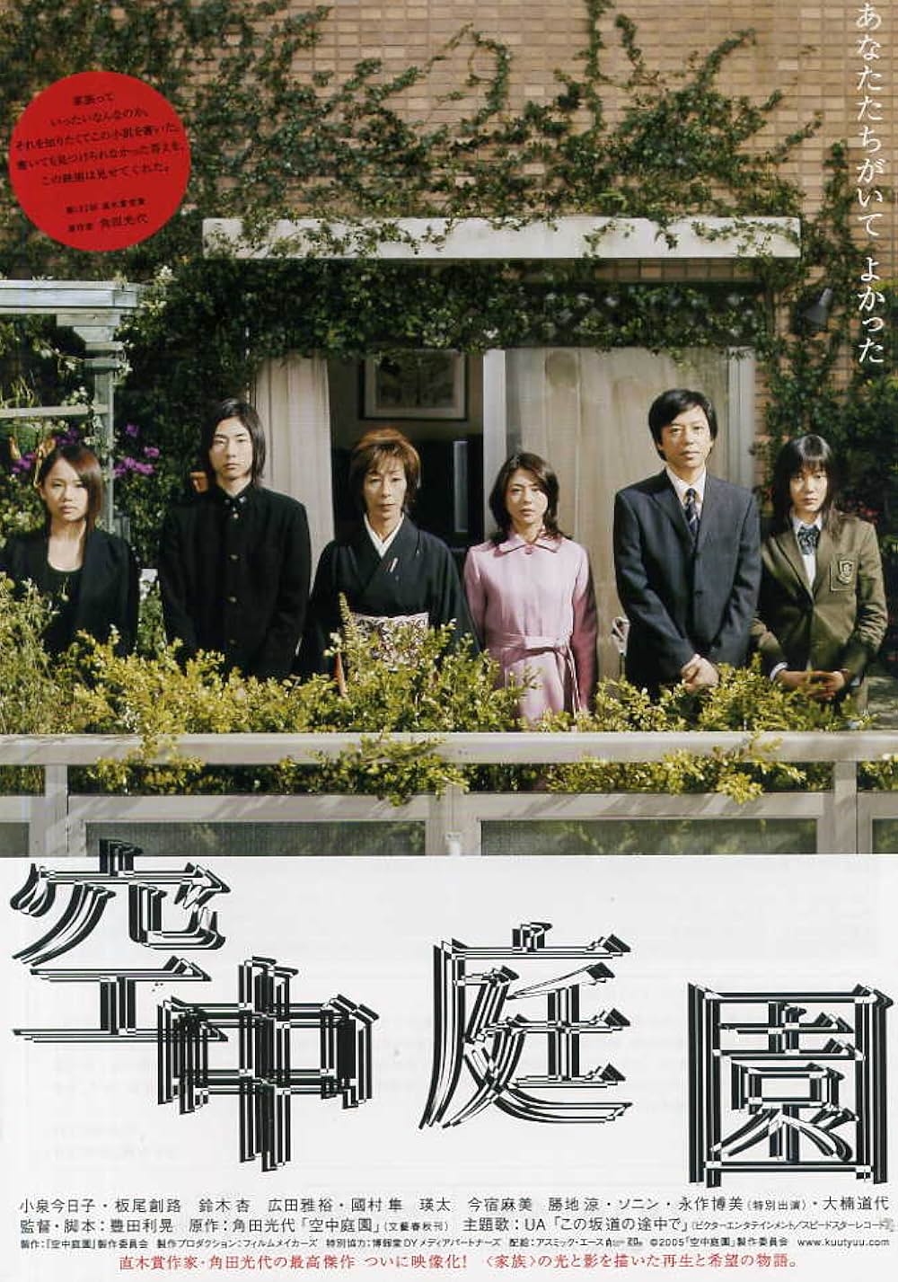 空中庭園の画像