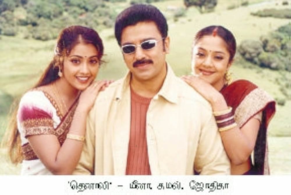 Thenali（原題）の画像