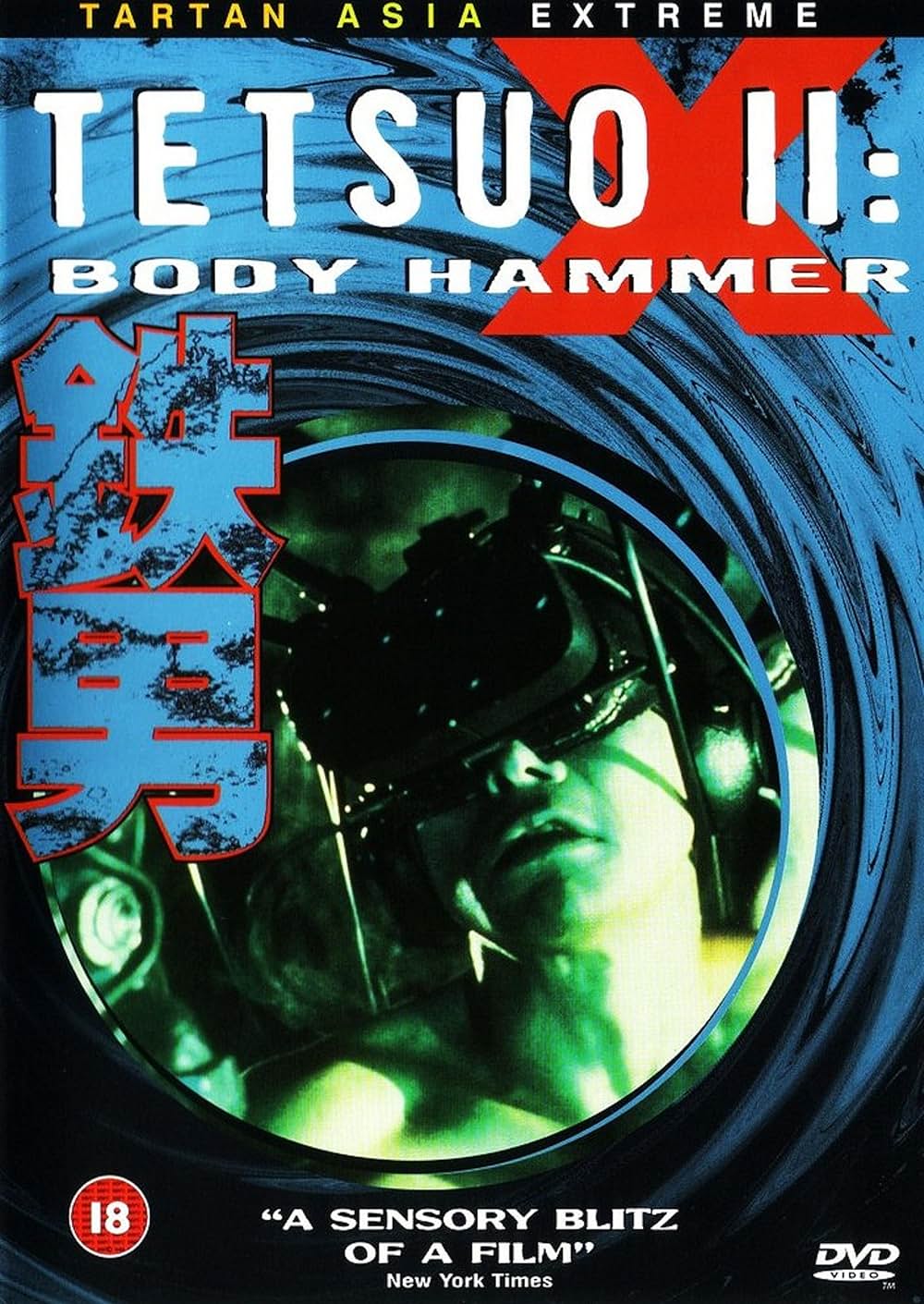 「鉄男 II BODY HAMMER」の画像