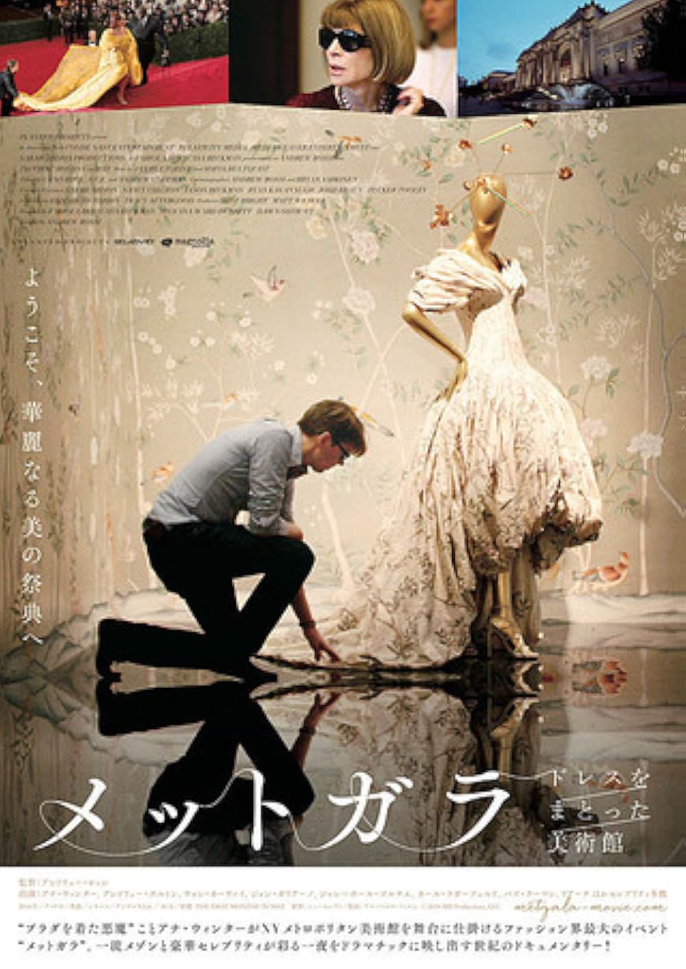 メットガラ ドレスをまとった美術館の画像