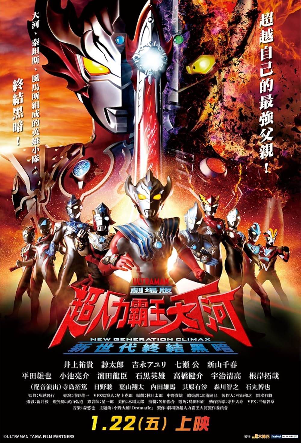 劇場版ウルトラマンタイガ ニュージェネクライマックスの画像