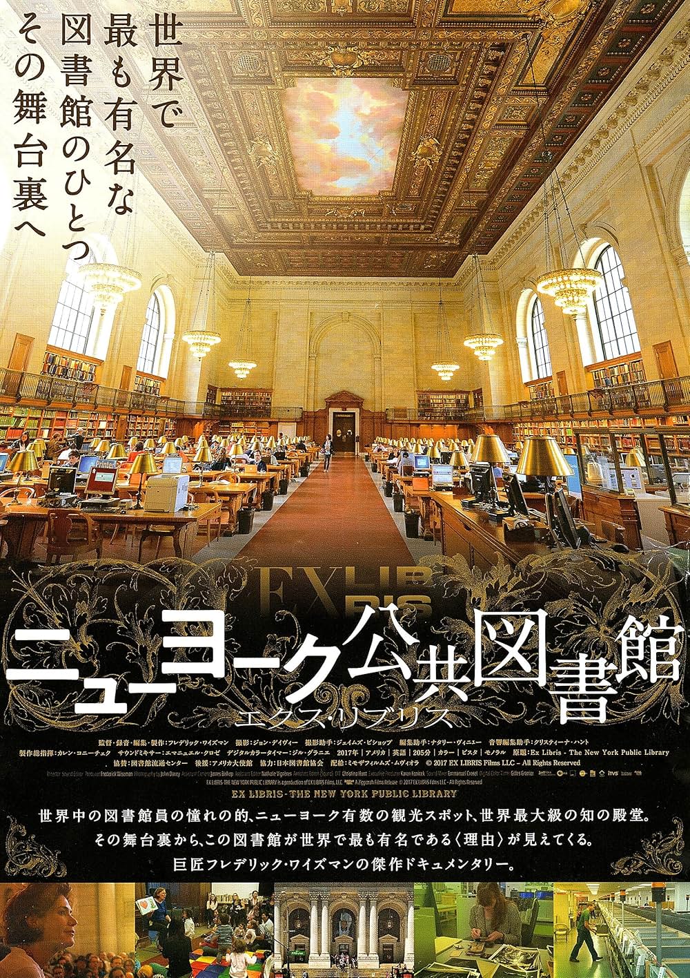 ニューヨーク公共図書館 エクス・リブリスの画像