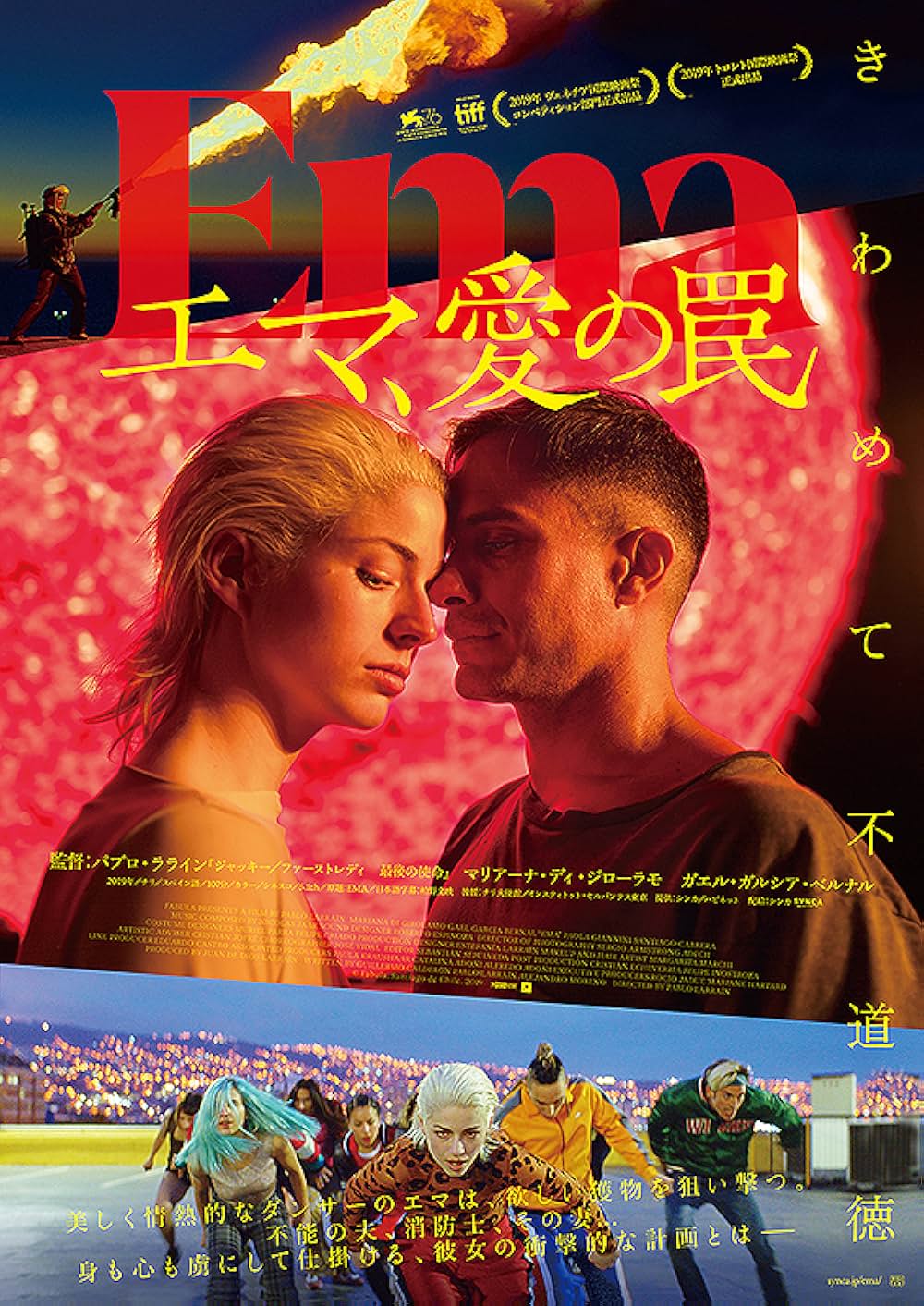 エマ、愛の罠の画像