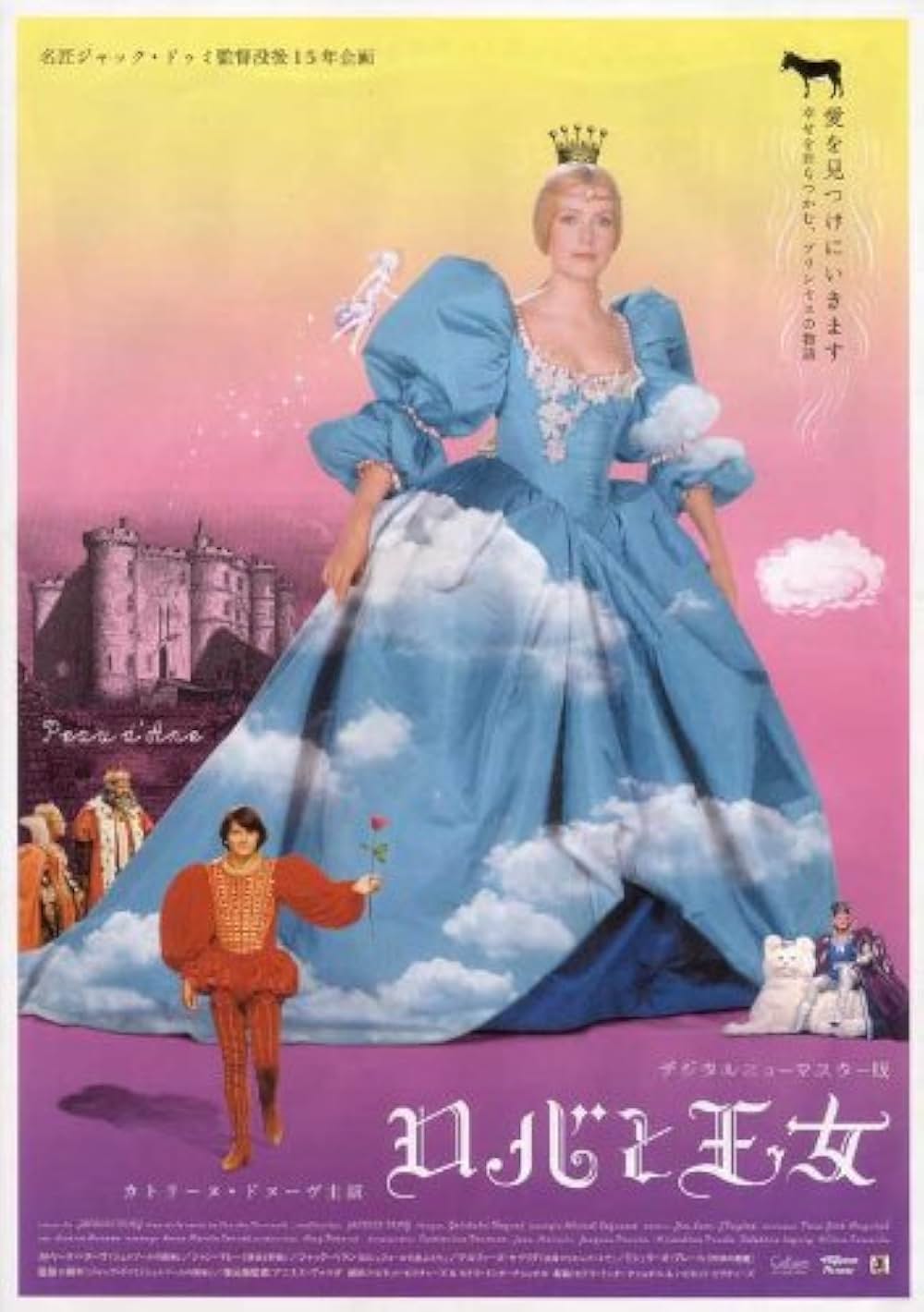 ロバと王女の画像