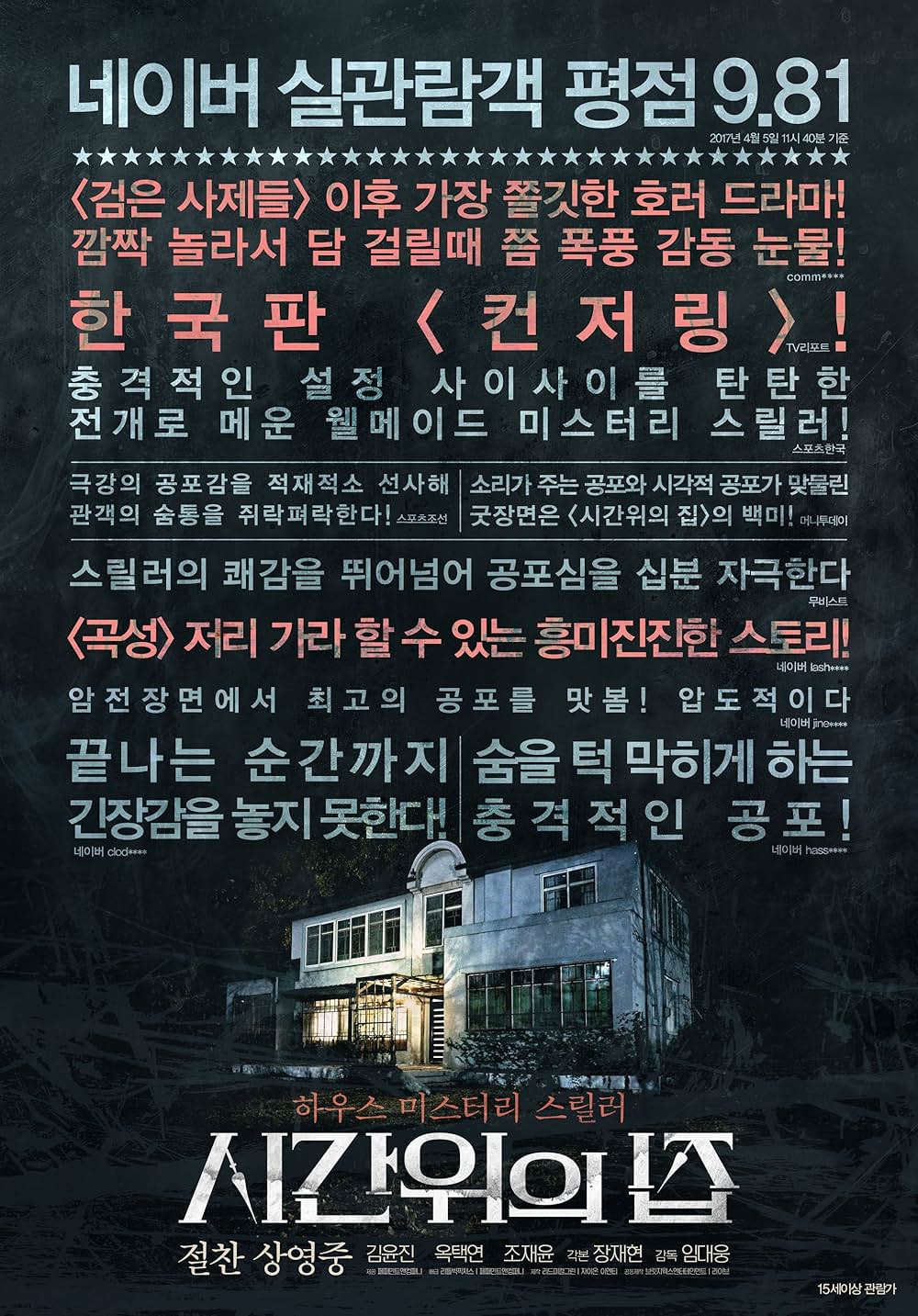 時間回廊の殺人の画像