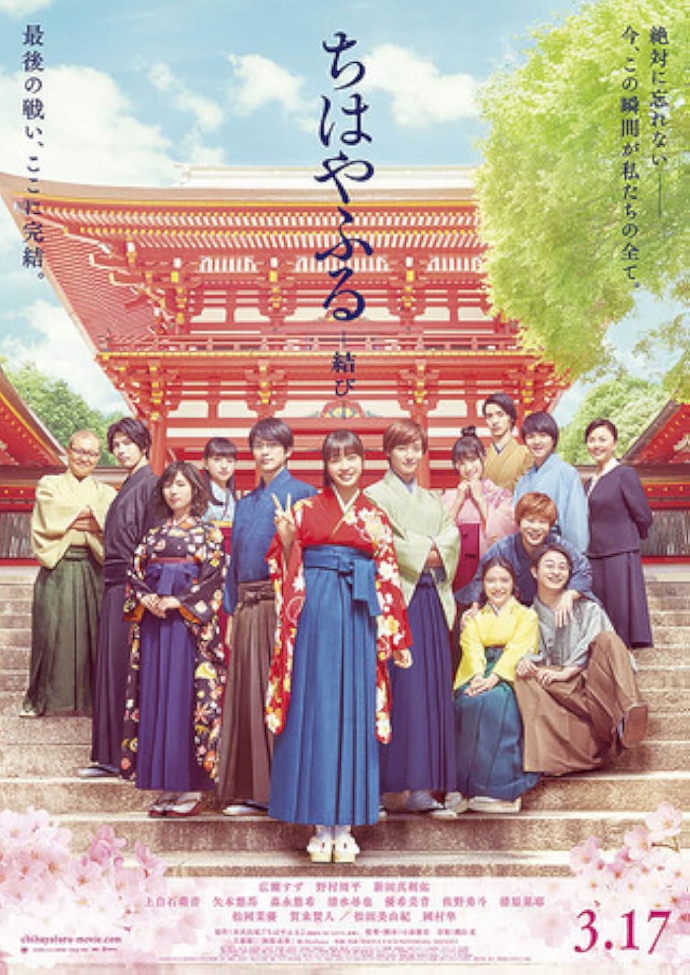 ちはやふる ー結びーの画像