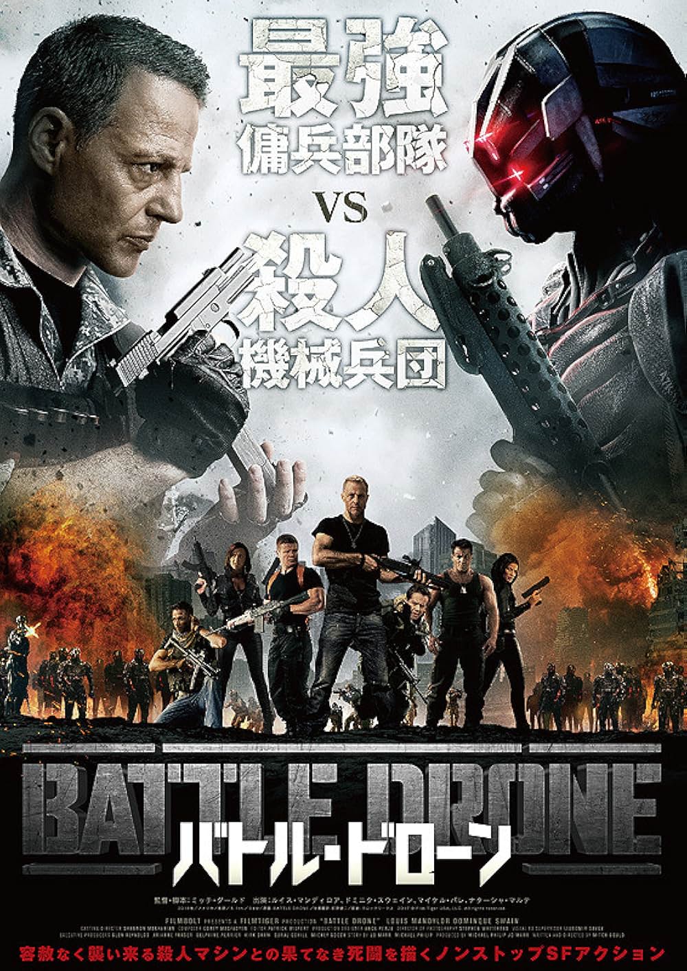 バトル・ドローンの画像