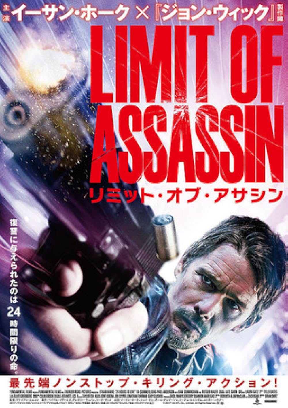 リミット・オブ・アサシンの画像