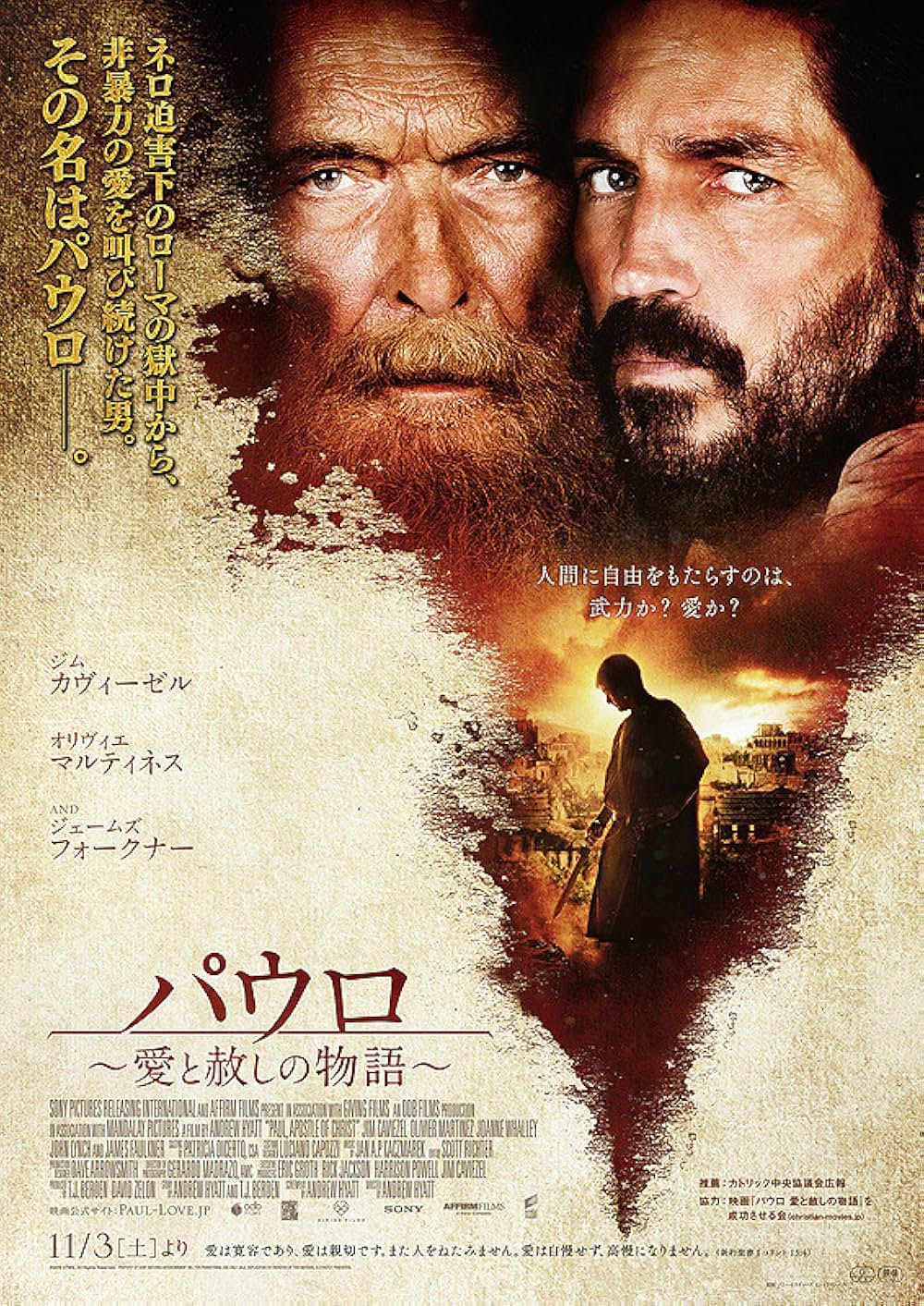 パウロ 愛と赦しの物語の画像