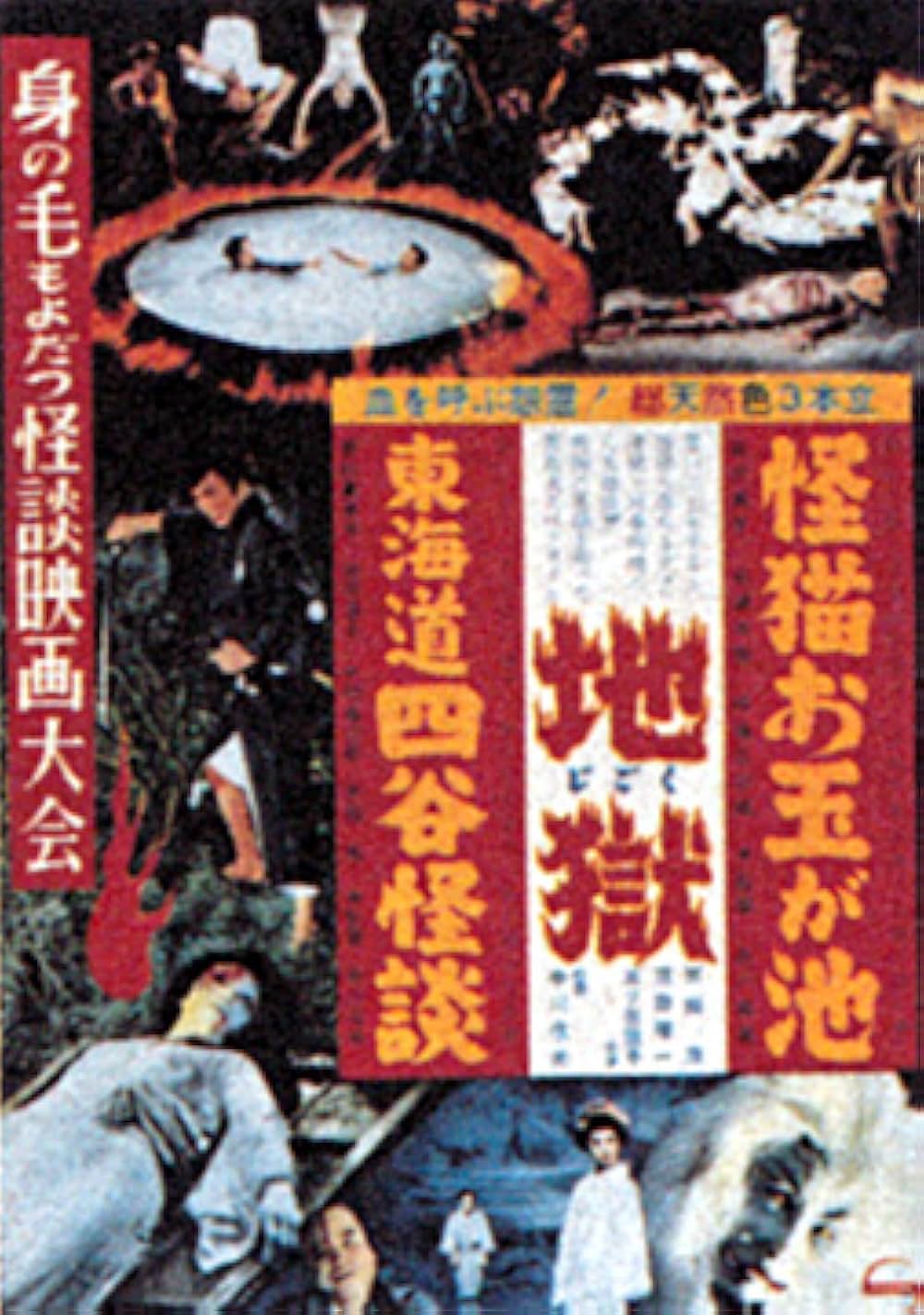 東海道四谷怪談の画像