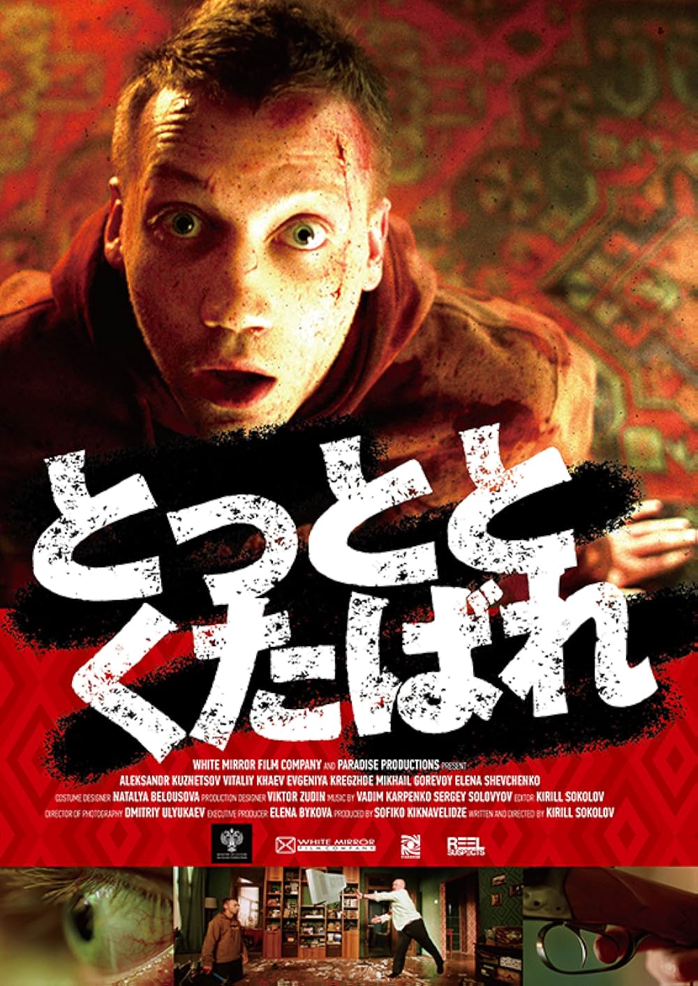 とっととくたばれの画像